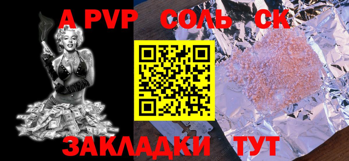 A-PVP Соль  Альфа ПВП Crystall  Аша  Альфа ПВП  где найти наркотики  Alpha PVP крисы CK  Вход с VPN 