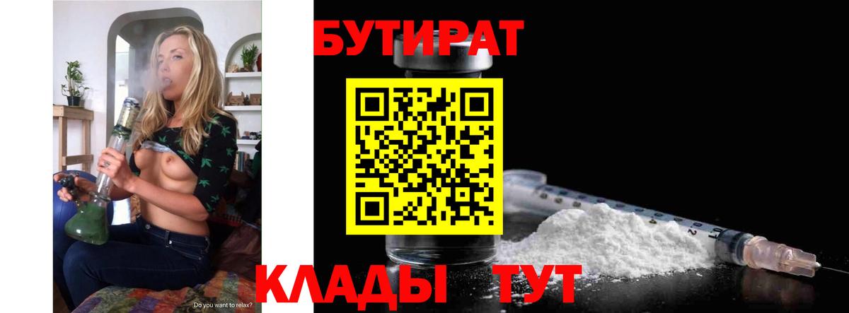 БУТИРАТ BDO 33%  БУТИРАТ  Аша  Вход с VPN 
