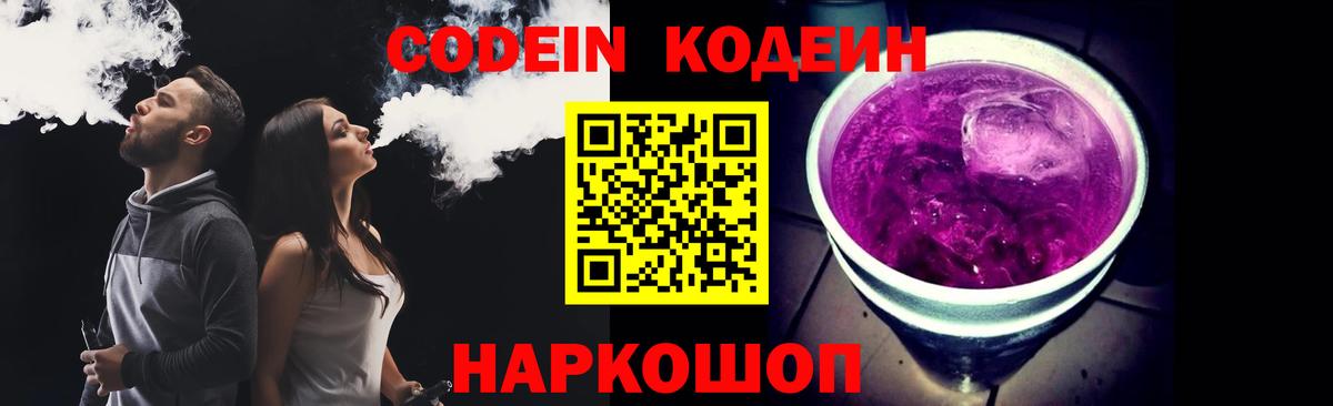Аша  Кодеин Purple Drank  Кодеин Purple Drank  Вход с VPN 