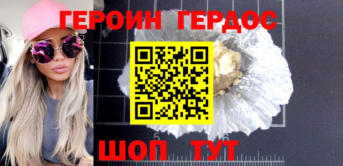 ГЕРОИН хмурый Аша