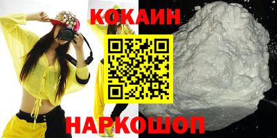 кокаин премиум Апшеронск