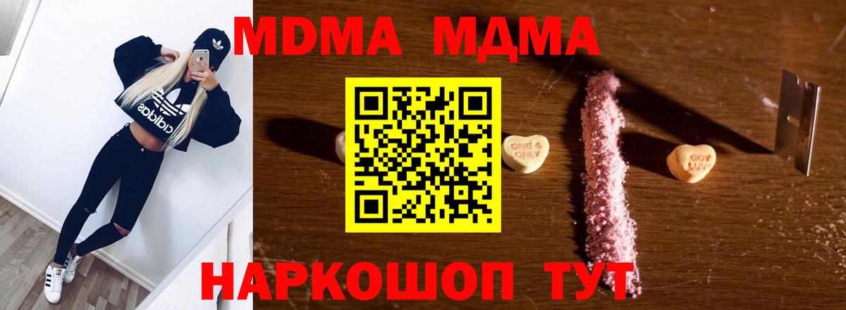 MDMA  Вход с VPN  Аша  МДМА кристаллы  MDMA молли 