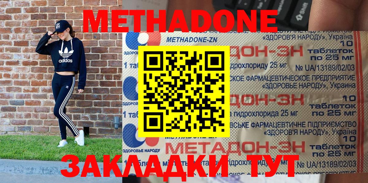 Метадон кристалл  Метадон VHQ  Аша  Вход с VPN 