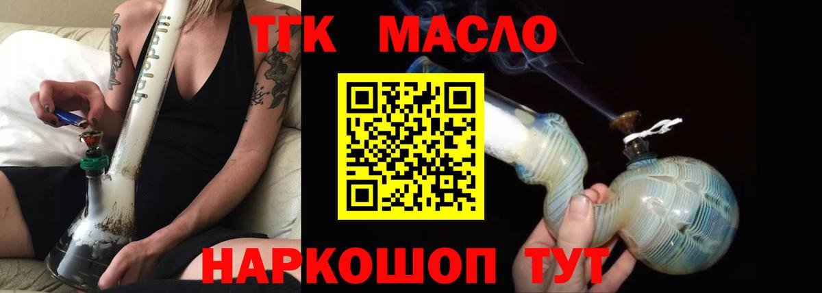 ТГК THC oil  Вход с VPN  Дистиллят ТГК вейп с тгк  Аша 